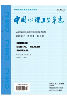 中国心理卫生杂志杂志